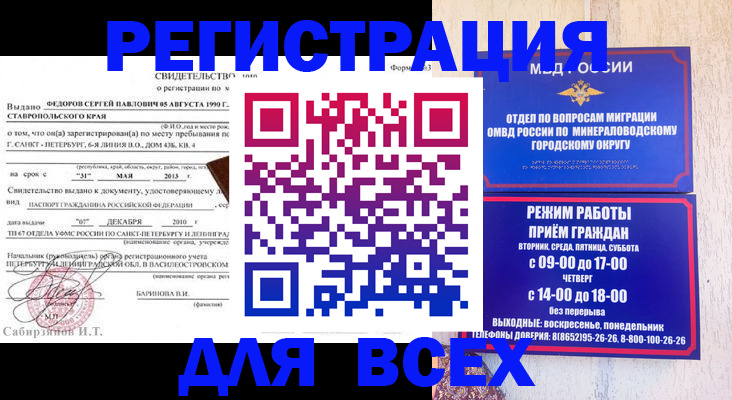 временная регистрация поиск в Калининграде