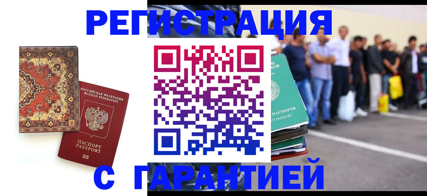прописка гарантия в Калининграде