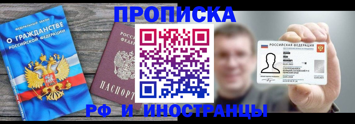 прописка для школы в Калининграде